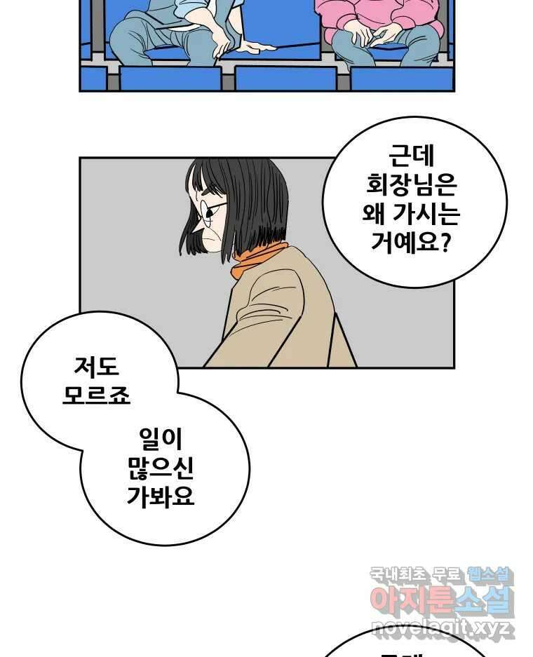 기프트 78화_VS 한성고 (8) : 후회 10