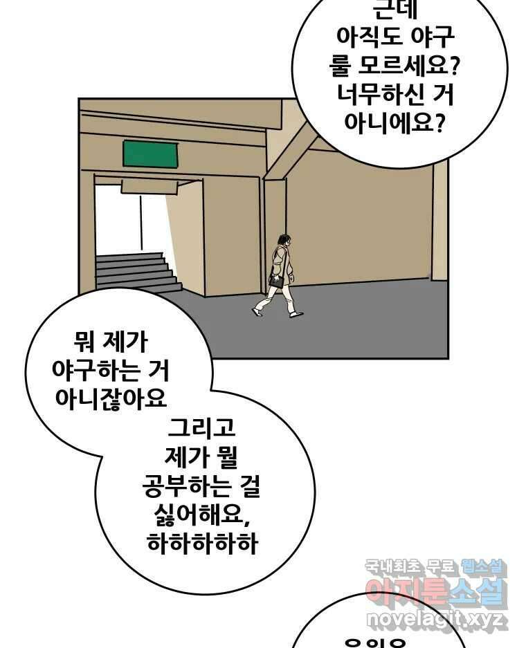 기프트 78화_VS 한성고 (8) : 후회 11
