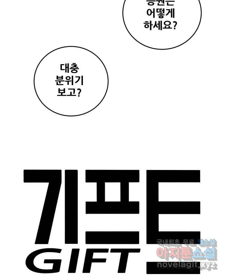 기프트 78화_VS 한성고 (8) : 후회 12