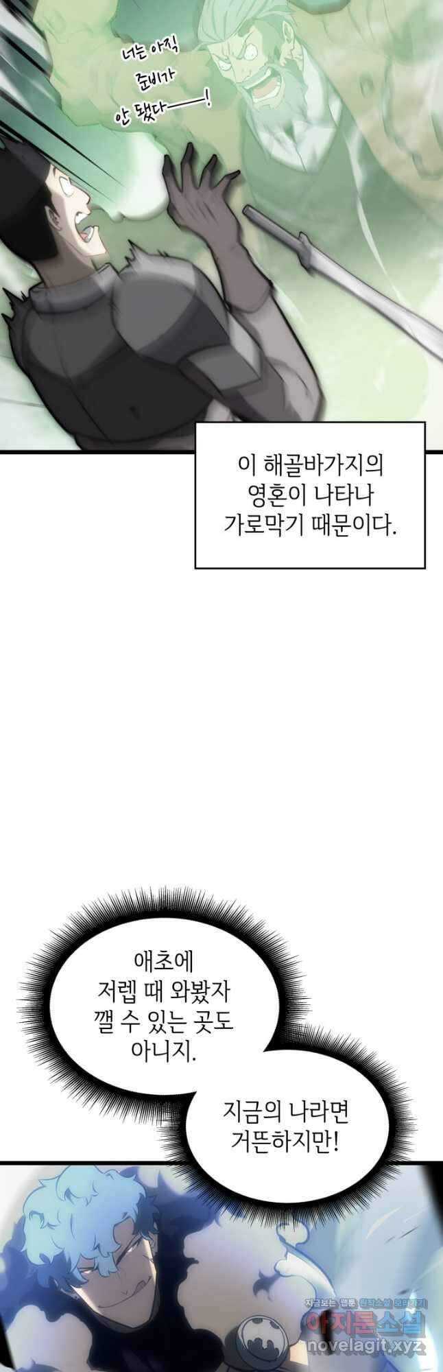 SSS급 랭커 회귀하다 38화 11