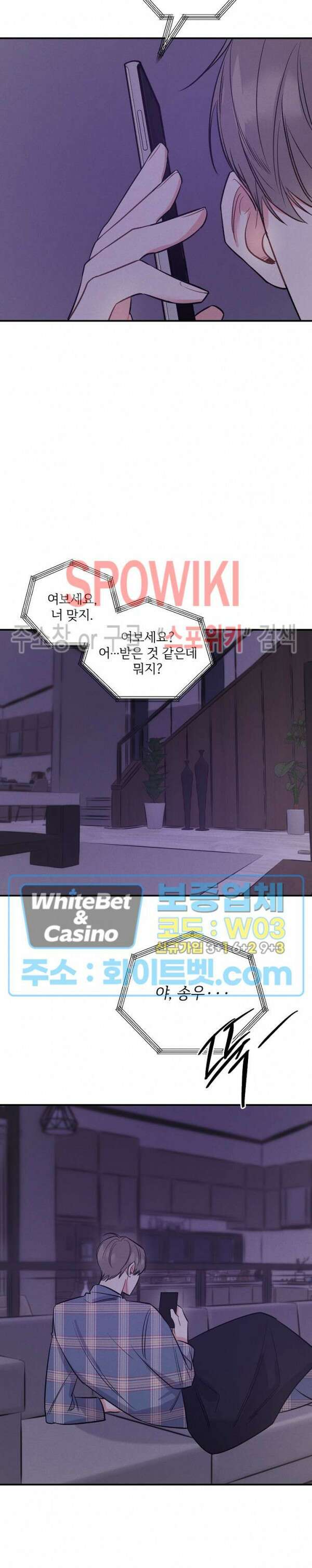 밤의 해 14화 5
