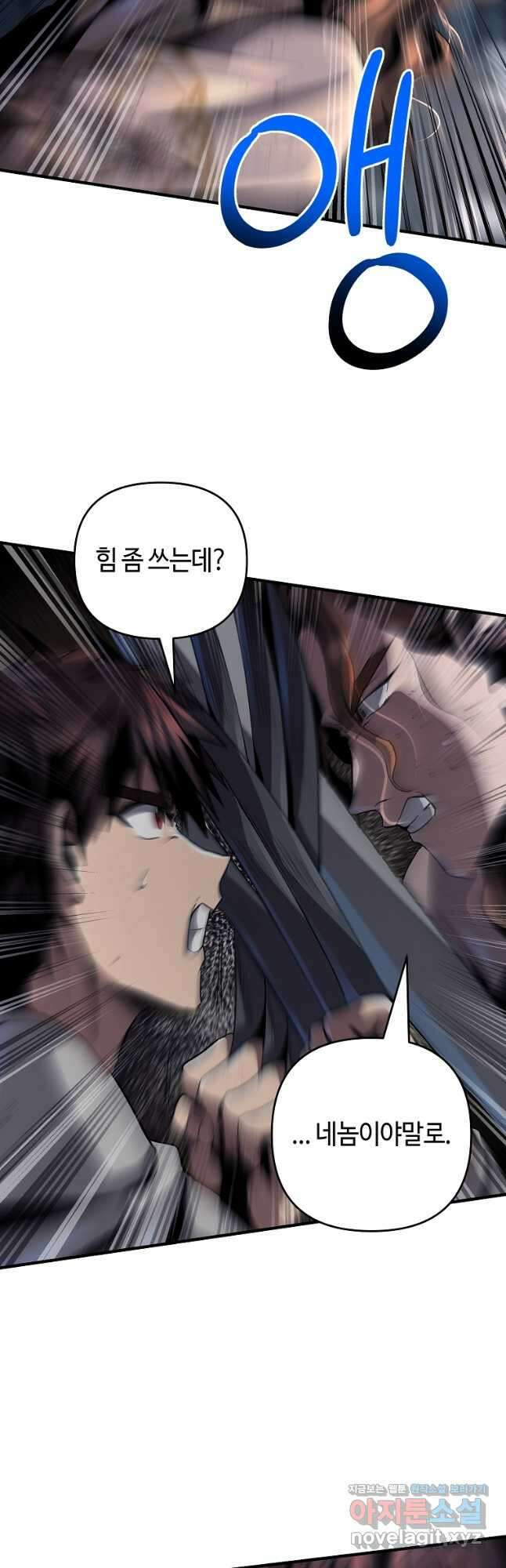 신을 죽이러 갑니다 34화 2
