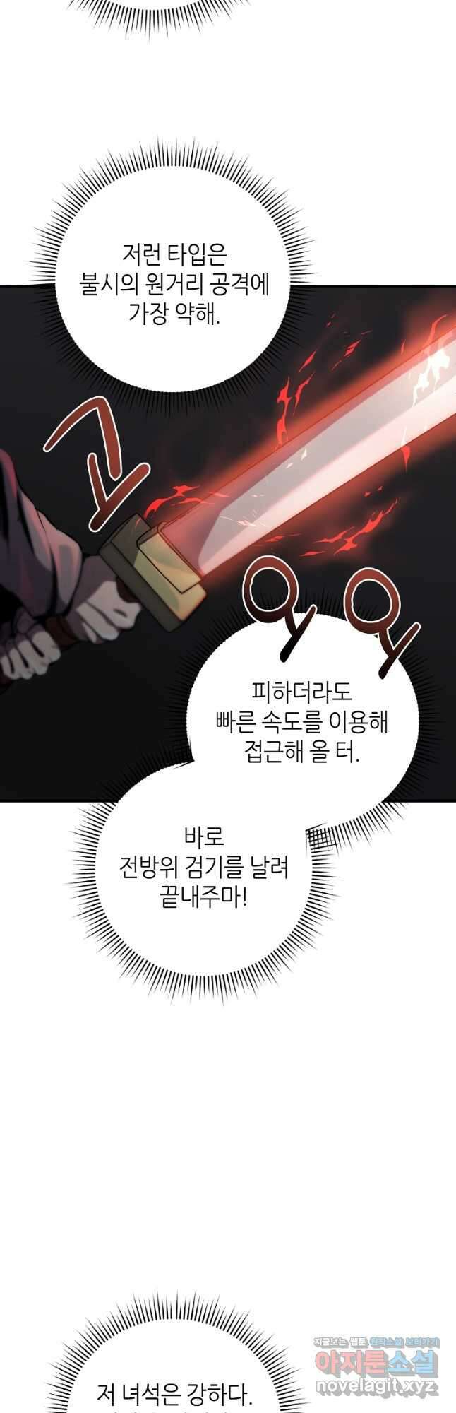 신을 죽이러 갑니다 34화 24