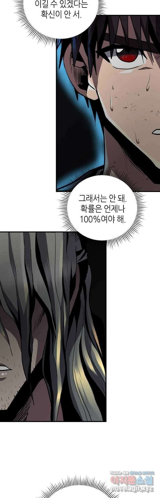 신을 죽이러 갑니다 34화 25