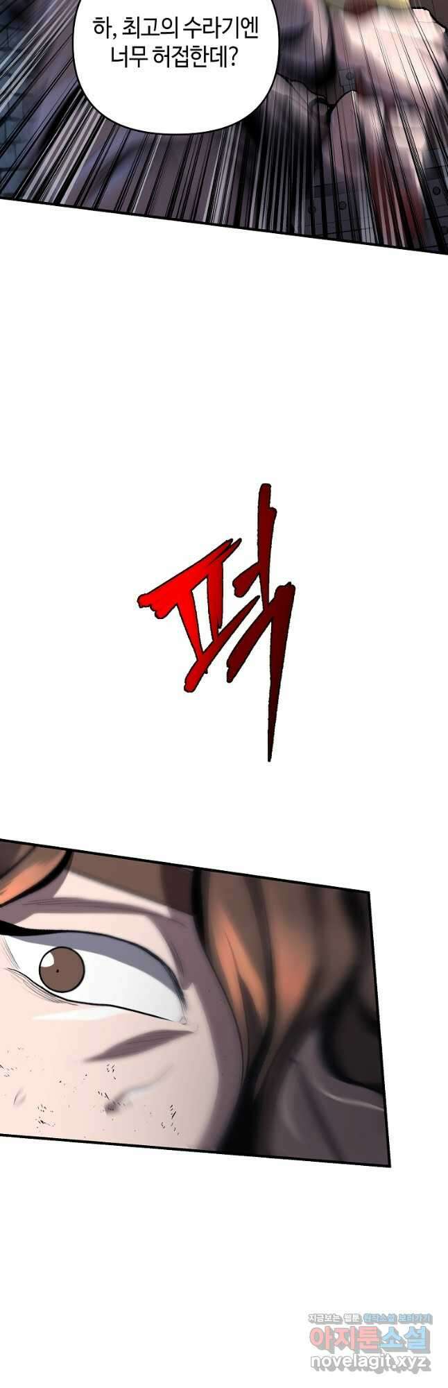 신을 죽이러 갑니다 34화 32