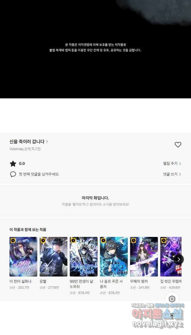 신을 죽이러 갑니다 34화 43