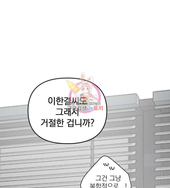 마녀는 사랑하지 않아도 괜찮아요 49화 1
