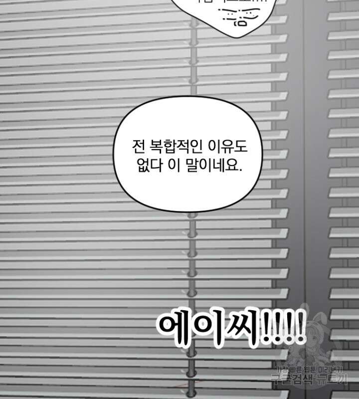 마녀는 사랑하지 않아도 괜찮아요 49화 2