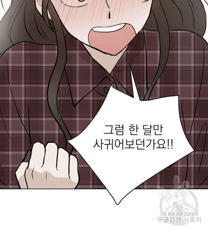 마녀는 사랑하지 않아도 괜찮아요 49화 4