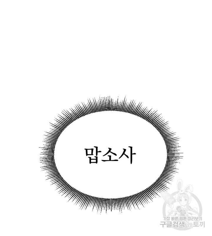 마녀는 사랑하지 않아도 괜찮아요 49화 7