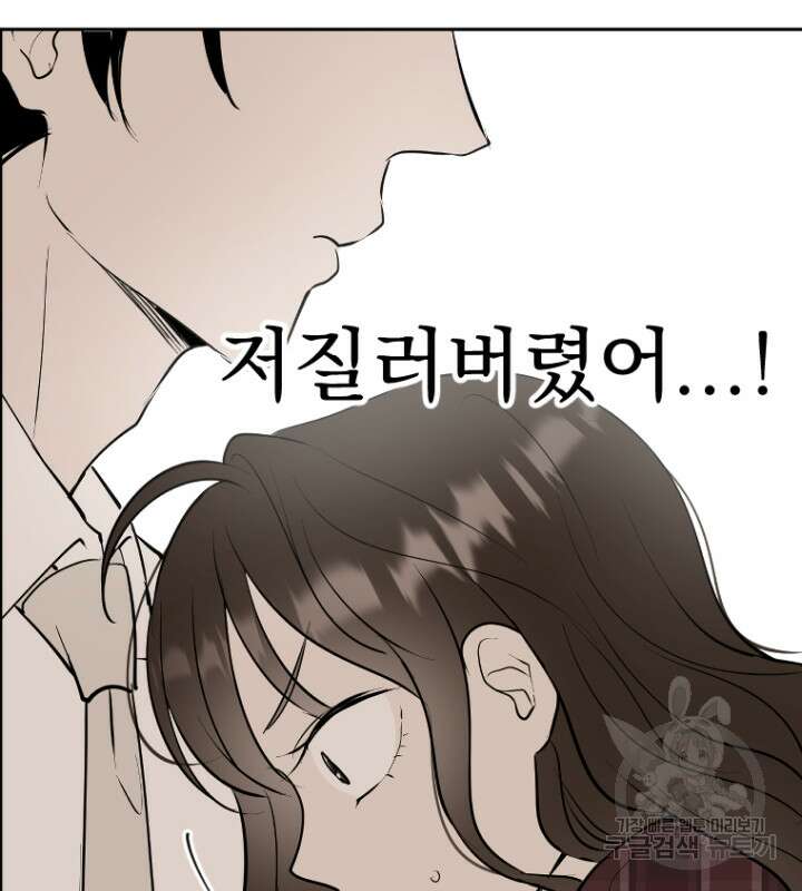 마녀는 사랑하지 않아도 괜찮아요 49화 8