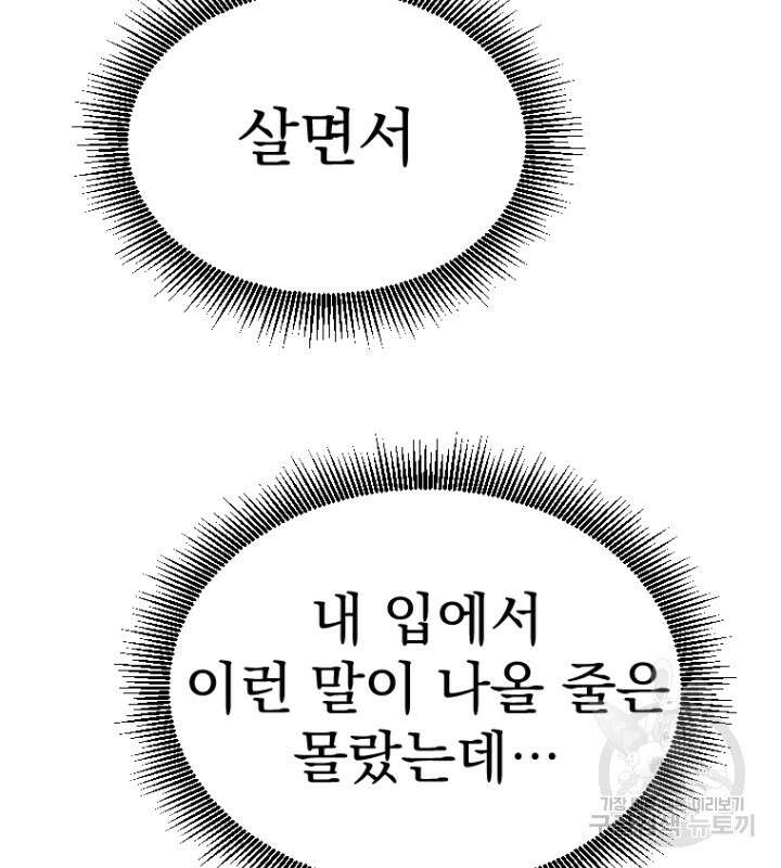마녀는 사랑하지 않아도 괜찮아요 49화 10