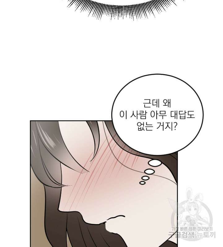 마녀는 사랑하지 않아도 괜찮아요 49화 11