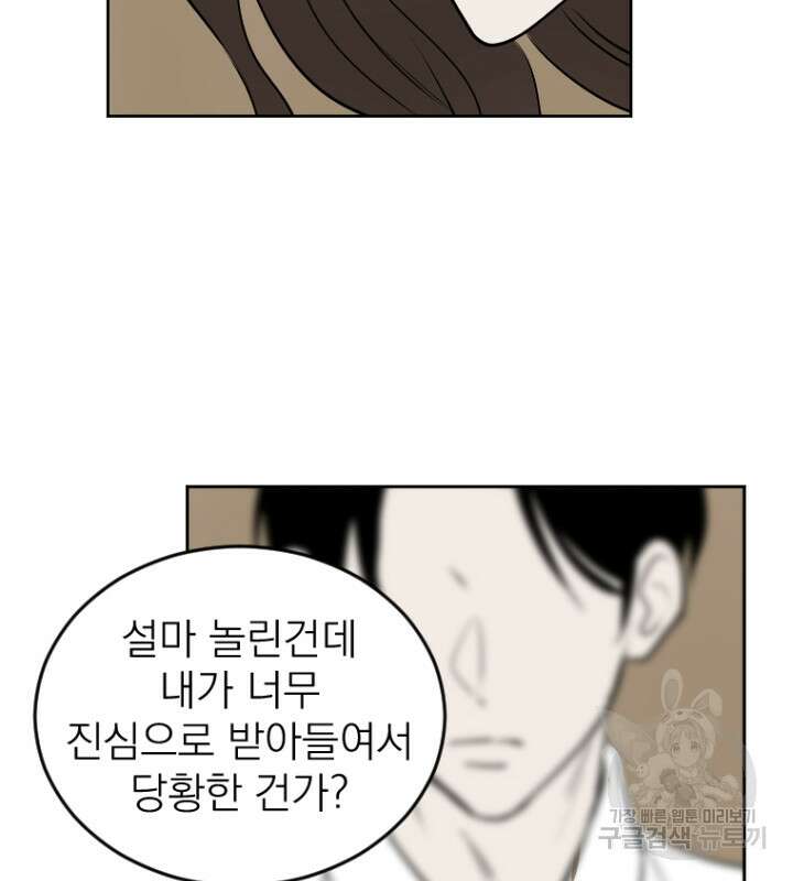 마녀는 사랑하지 않아도 괜찮아요 49화 12