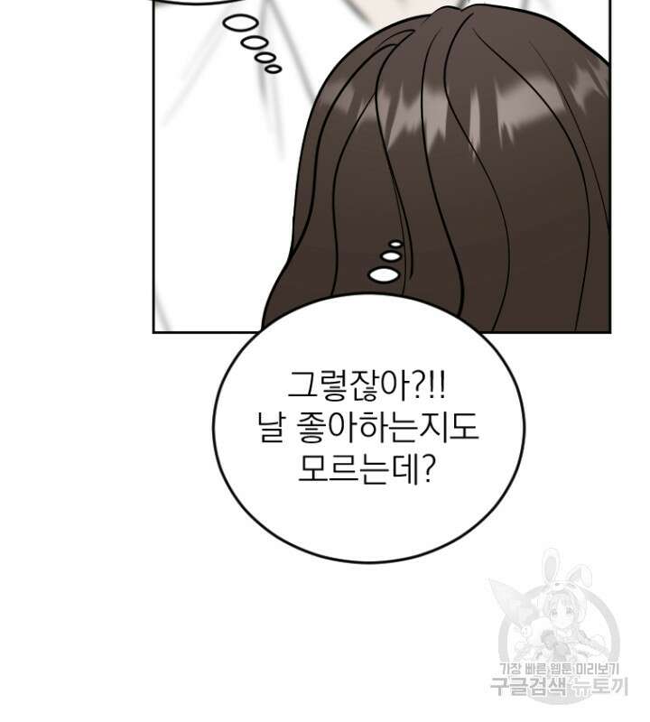 마녀는 사랑하지 않아도 괜찮아요 49화 13