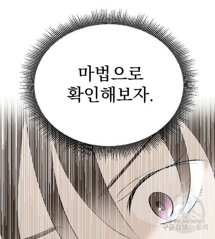 마녀는 사랑하지 않아도 괜찮아요 49화 14
