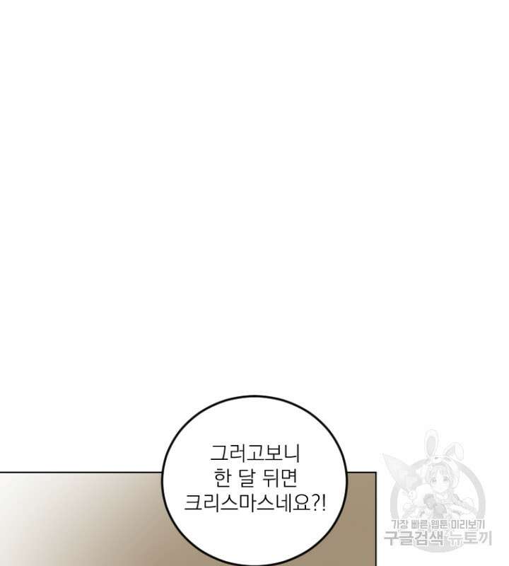 마녀는 사랑하지 않아도 괜찮아요 49화 16