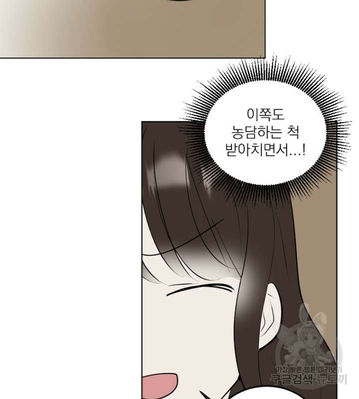 마녀는 사랑하지 않아도 괜찮아요 49화 17