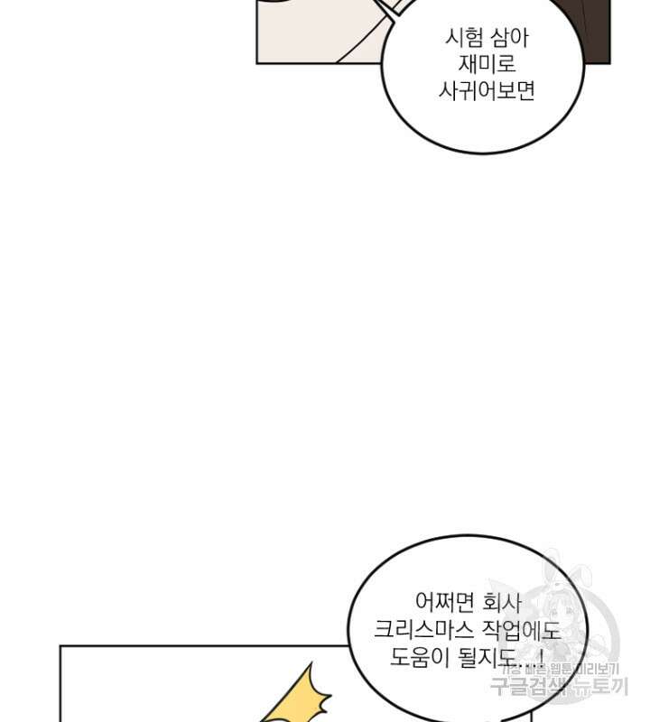 마녀는 사랑하지 않아도 괜찮아요 49화 18