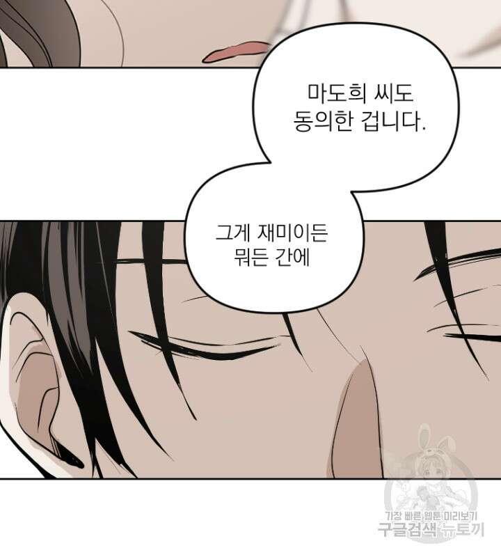 마녀는 사랑하지 않아도 괜찮아요 49화 21