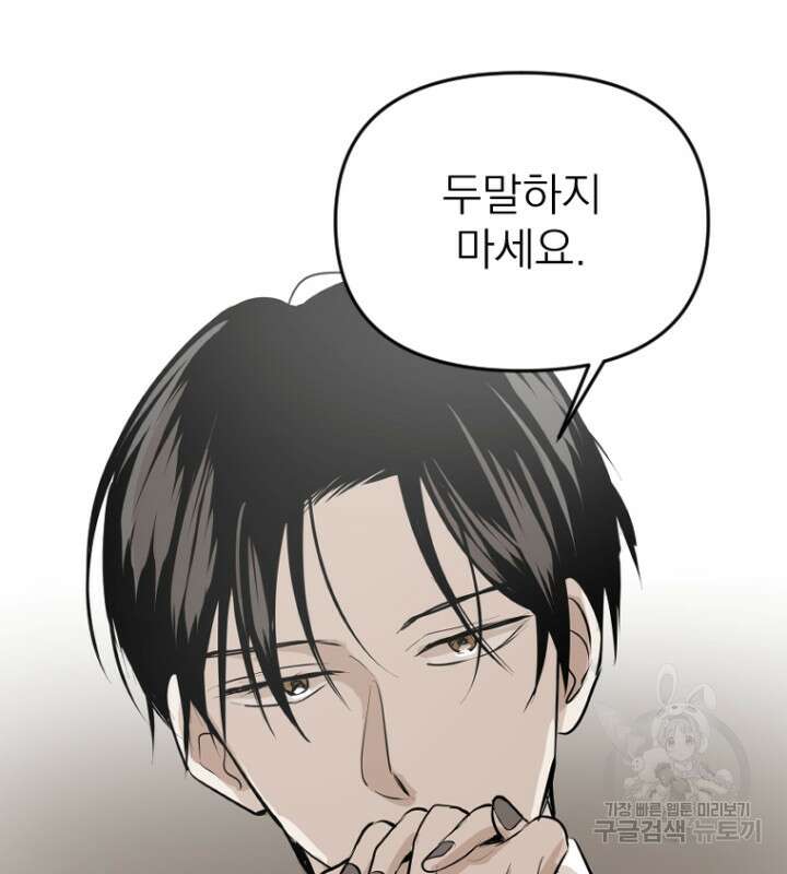 마녀는 사랑하지 않아도 괜찮아요 49화 22