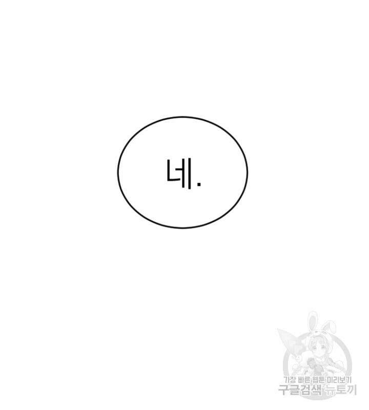 마녀는 사랑하지 않아도 괜찮아요 49화 24