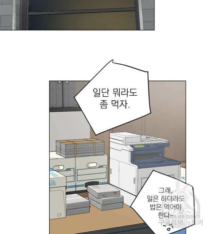 마녀는 사랑하지 않아도 괜찮아요 49화 26