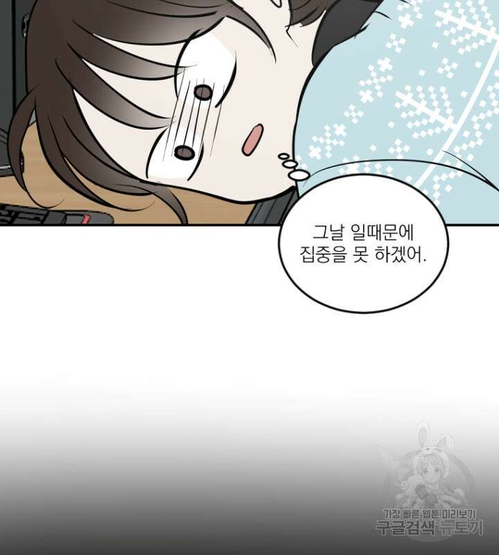 마녀는 사랑하지 않아도 괜찮아요 49화 30