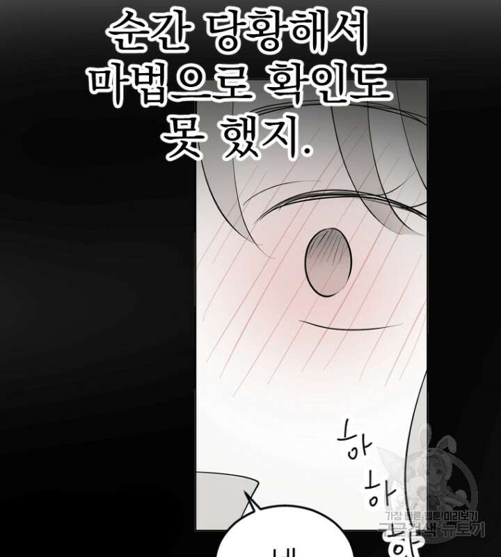 마녀는 사랑하지 않아도 괜찮아요 49화 31