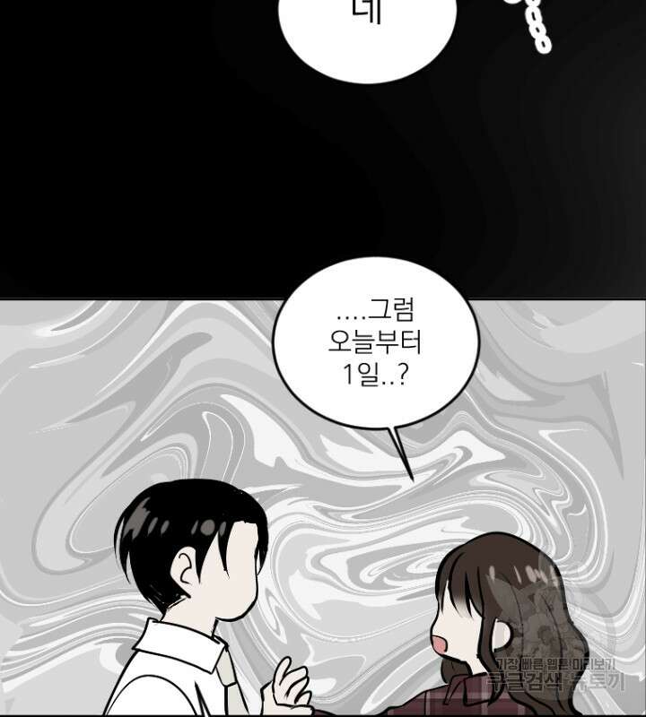 마녀는 사랑하지 않아도 괜찮아요 49화 32