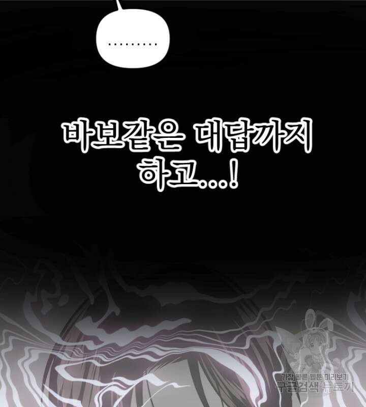 마녀는 사랑하지 않아도 괜찮아요 49화 33