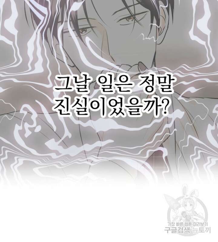 마녀는 사랑하지 않아도 괜찮아요 49화 34