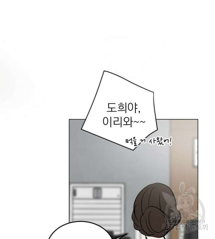 마녀는 사랑하지 않아도 괜찮아요 49화 35