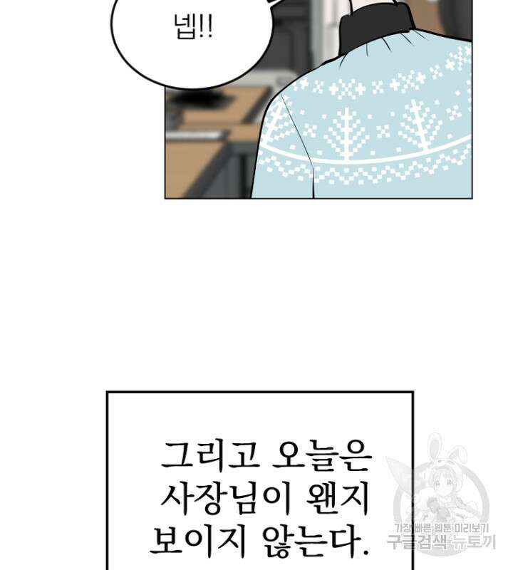 마녀는 사랑하지 않아도 괜찮아요 49화 36