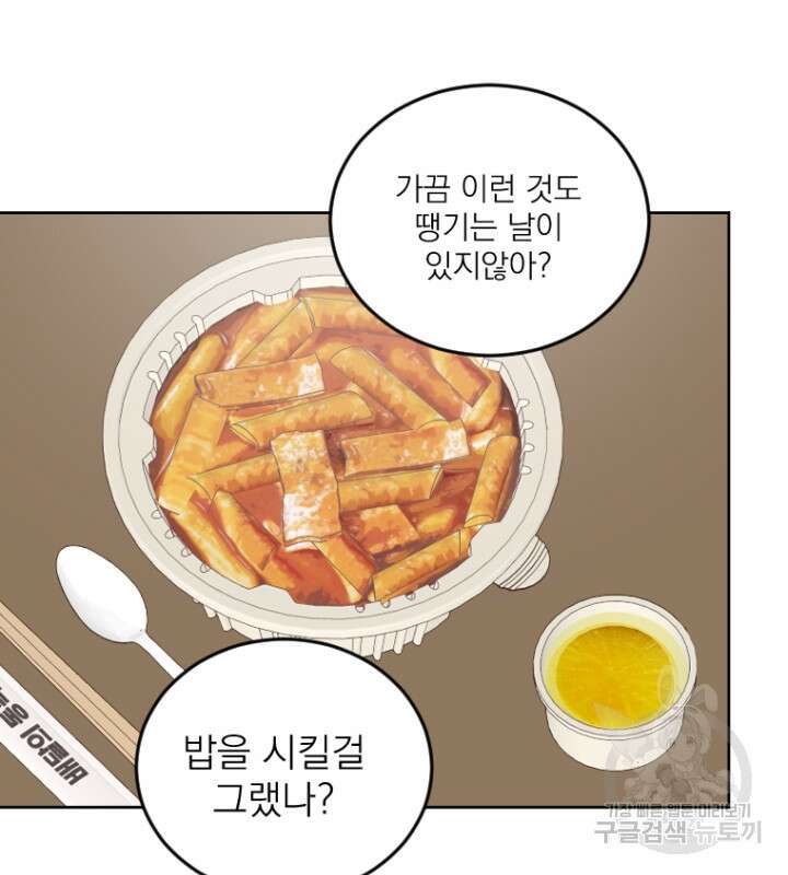 마녀는 사랑하지 않아도 괜찮아요 49화 38