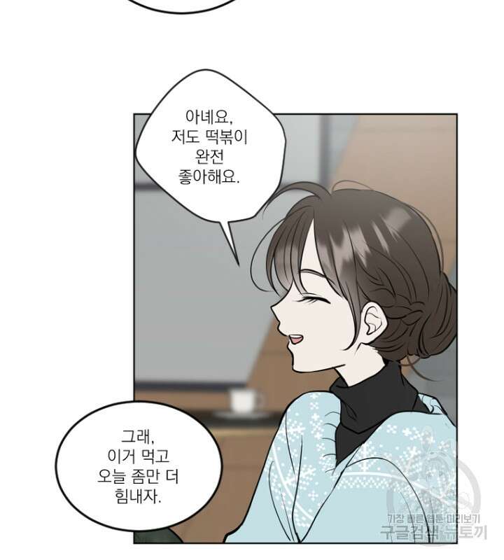 마녀는 사랑하지 않아도 괜찮아요 49화 39