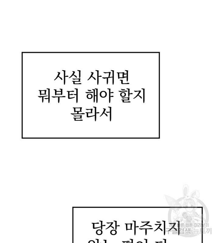 마녀는 사랑하지 않아도 괜찮아요 49화 40