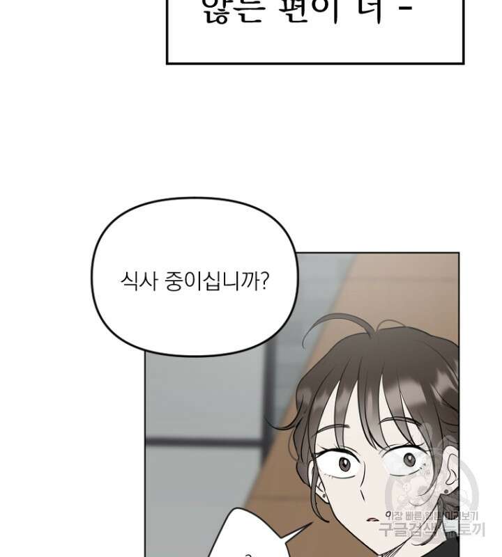 마녀는 사랑하지 않아도 괜찮아요 49화 41