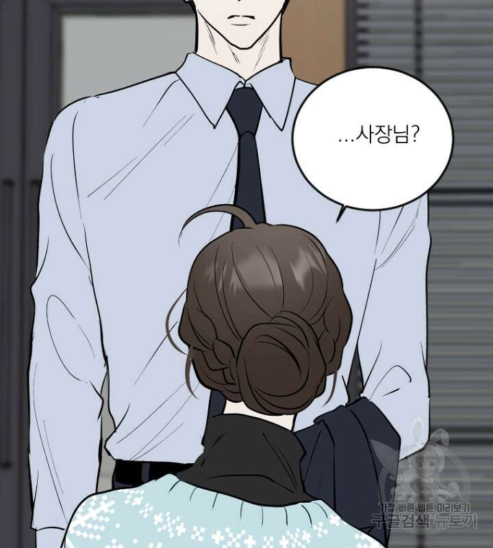 마녀는 사랑하지 않아도 괜찮아요 49화 43