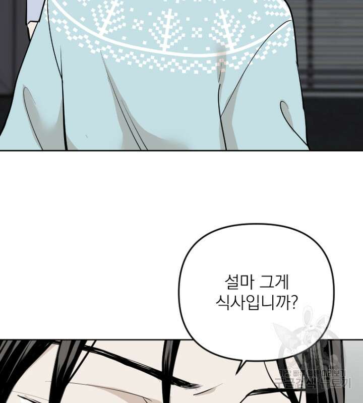 마녀는 사랑하지 않아도 괜찮아요 49화 44