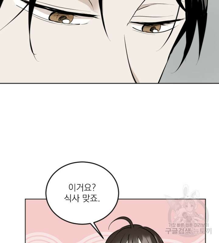 마녀는 사랑하지 않아도 괜찮아요 49화 45