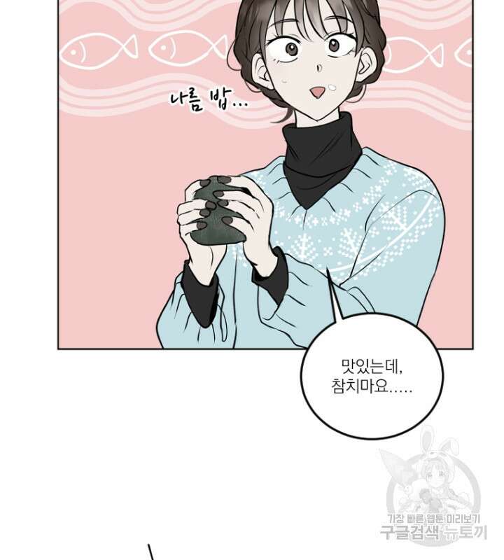 마녀는 사랑하지 않아도 괜찮아요 49화 46