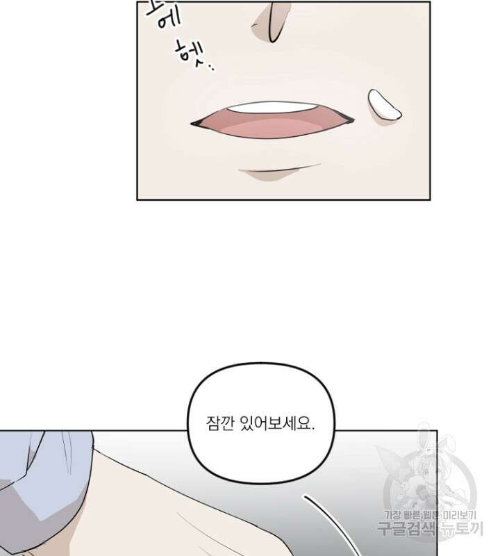 마녀는 사랑하지 않아도 괜찮아요 49화 47