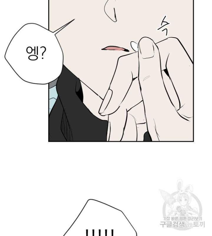 마녀는 사랑하지 않아도 괜찮아요 49화 49