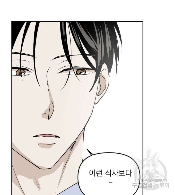 마녀는 사랑하지 않아도 괜찮아요 49화 51