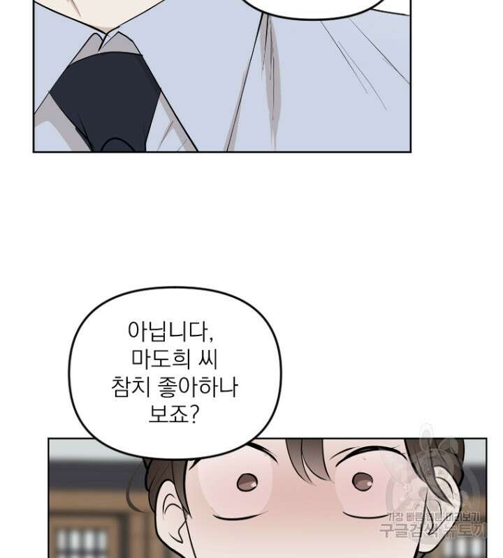 마녀는 사랑하지 않아도 괜찮아요 49화 52
