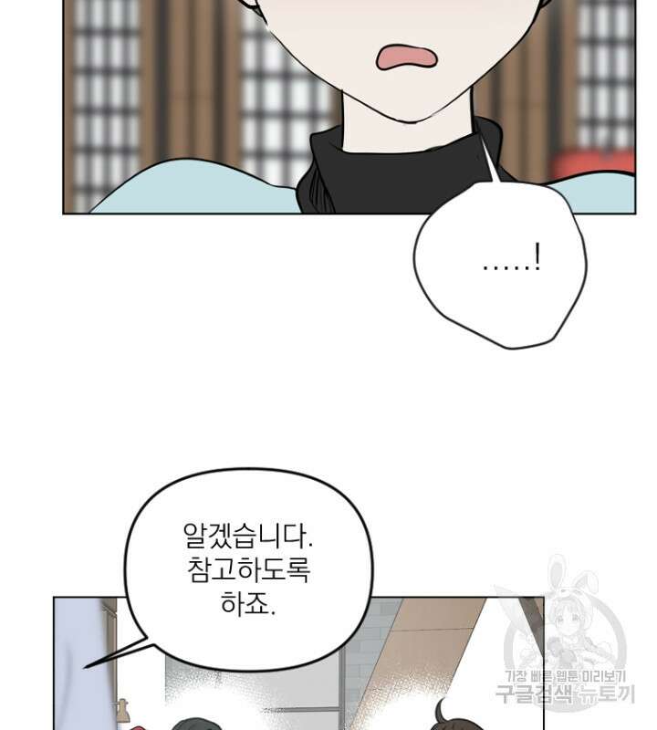마녀는 사랑하지 않아도 괜찮아요 49화 53