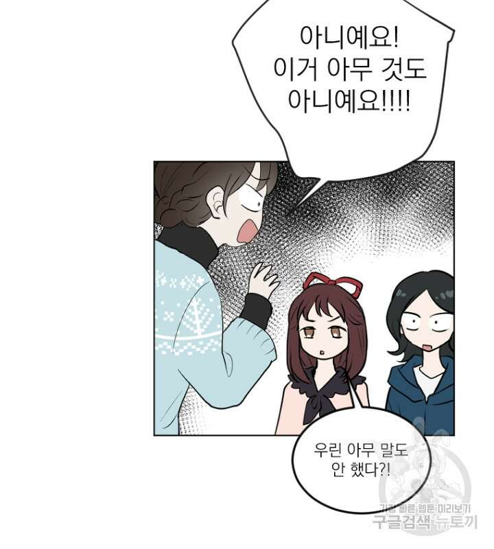마녀는 사랑하지 않아도 괜찮아요 49화 55
