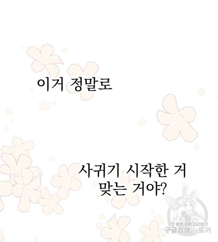 마녀는 사랑하지 않아도 괜찮아요 49화 56