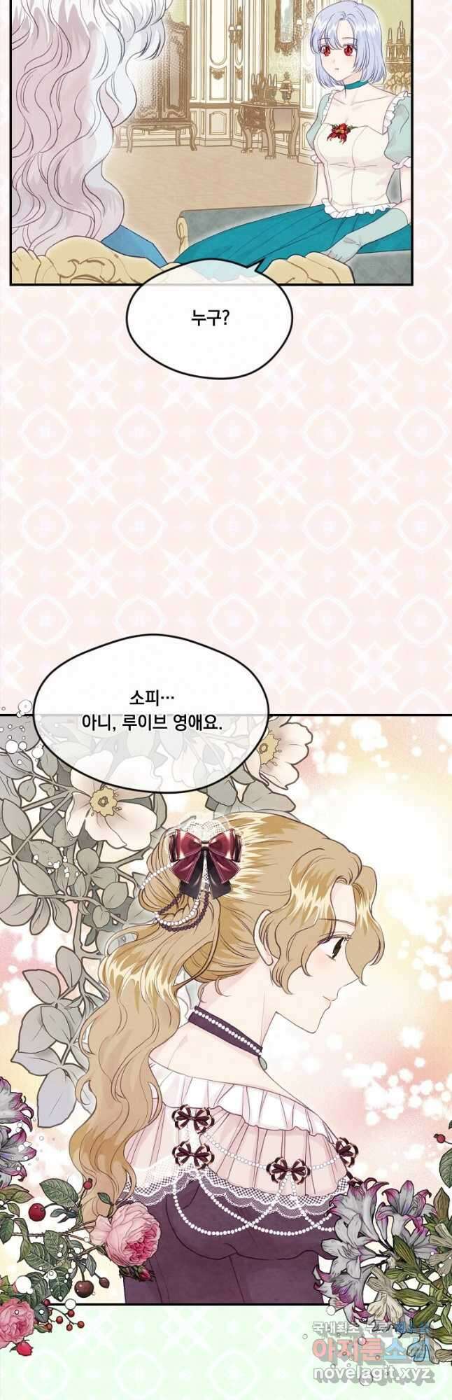 아이리스 - 스마트폰을 든 레이디 147화 3
